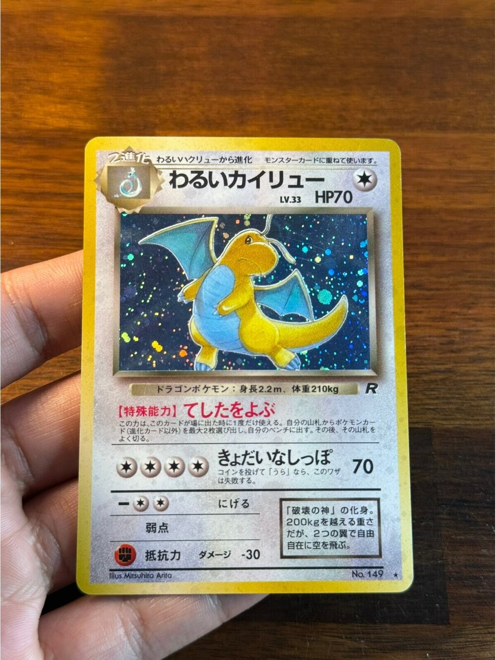 わるいカイリュー (Dark Dragonite) Team Rocket 149/82 Holo Rare Pokémon Card